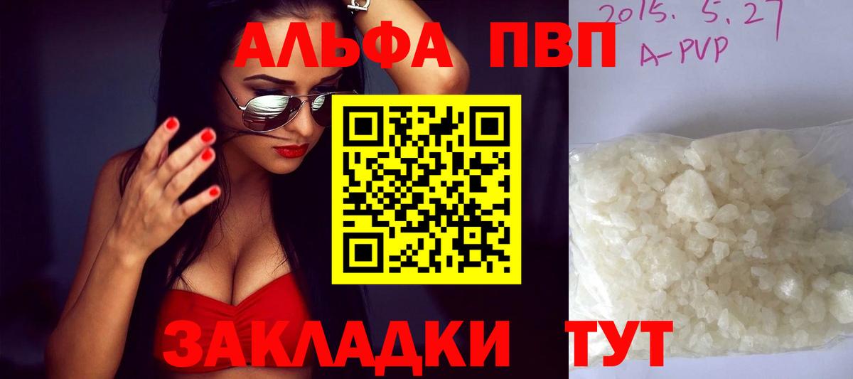 А ПВП Соль  Альфа ПВП мука  закладки  Сегежа  Alfa_PVP крисы CK  Вход с VPN 
