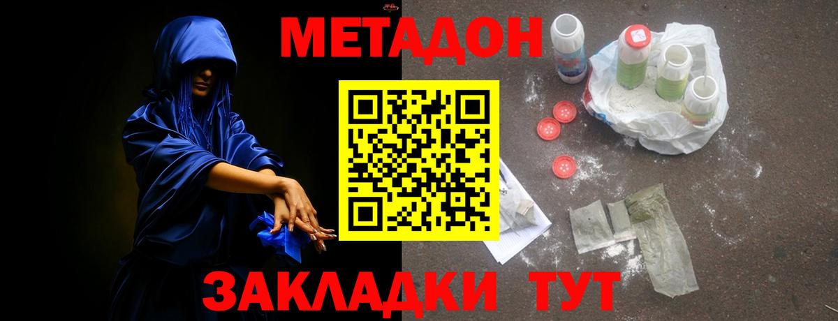 Метадон кристалл  Метадон мёд  Сегежа  Вход с VPN 